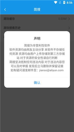 简搜app官方版免费下载