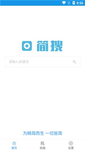 简搜app官方版免费下载