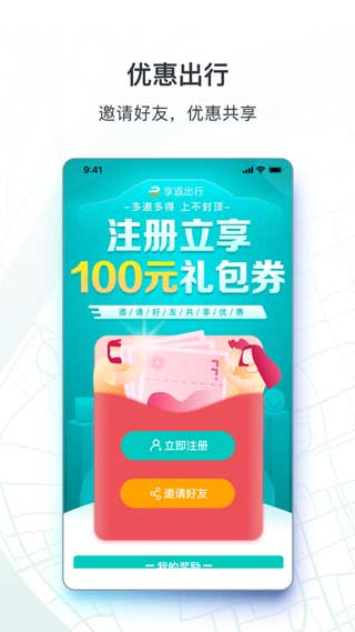 2020享道出行app下载最新版