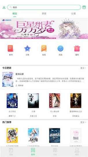 星漫小说App免付费破解版iOS下载