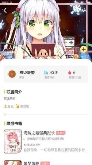 萌鸡小说app免费破解版在线阅读下载