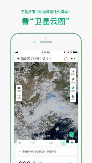 彩云天气app下载免费版