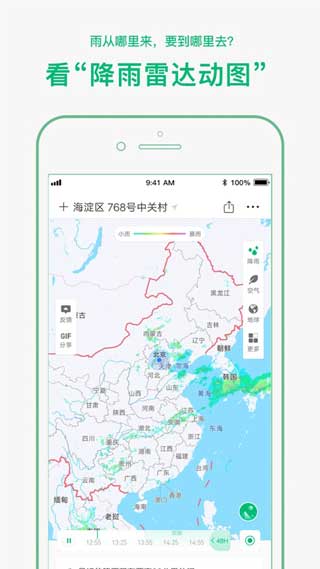 彩云天气app下载免费版