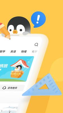 腾讯企鹅辅导app免费下载