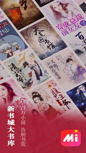 米粒小说app免费破解版在线阅读