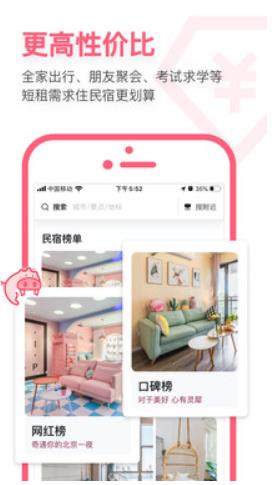 最新小猪民宿app下载安装
