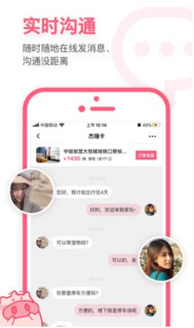 小猪短租app官方下载会员版