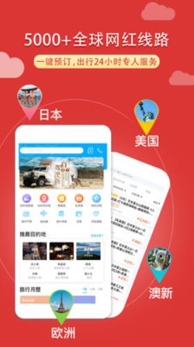 稀饭旅行app安卓版免费下载