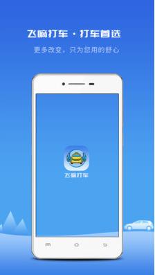 飞嘀打车app兼职赚钱软件下载安装
