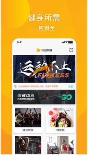 松鼠健身app最新版官方下载