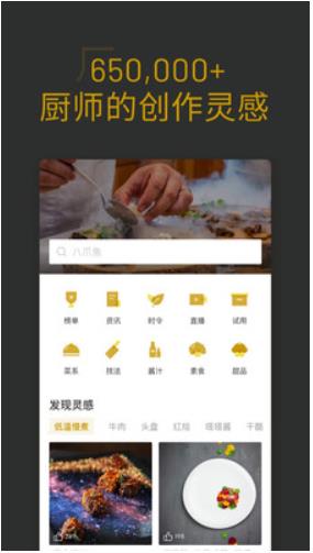 名厨app官方版本免费下载