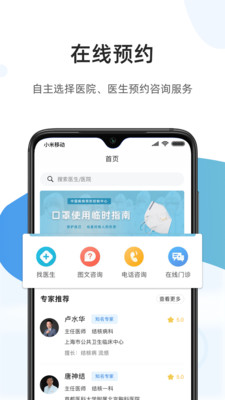 百医通app最新安卓版下载