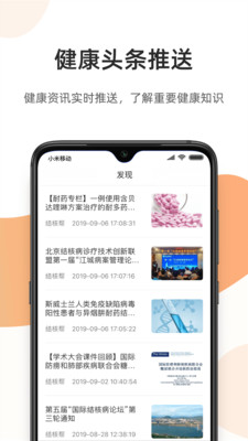 百医通app手机最新版下载IOS