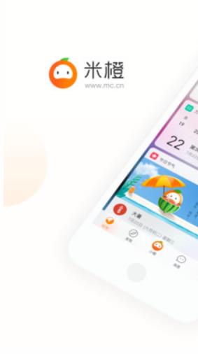 米橙app软件免费最新版下载