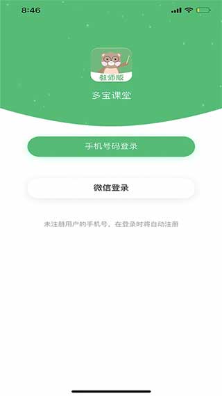 多宝课堂app安卓版官方下载