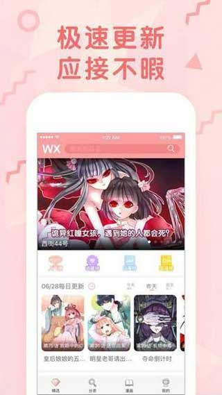 绯色漫画app官方软件免费下载