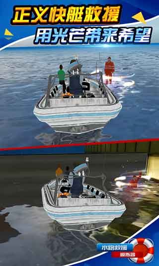水路救援模拟器手游中文版免费下载