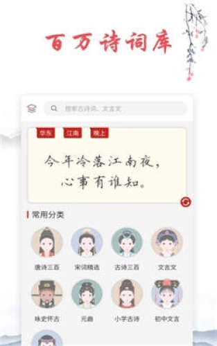 唐诗古诗词app最新版官方下载