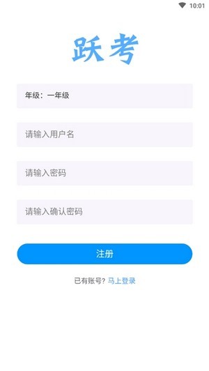 跃考app官方版IOS下载
