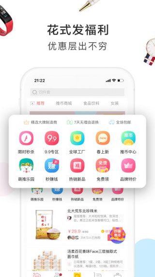 萌推购物网站app最新版安卓下载