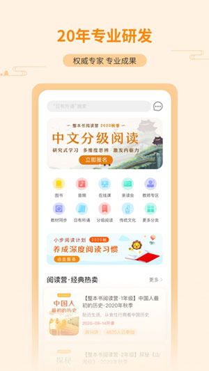 亲近母语app安卓版免费下载安装