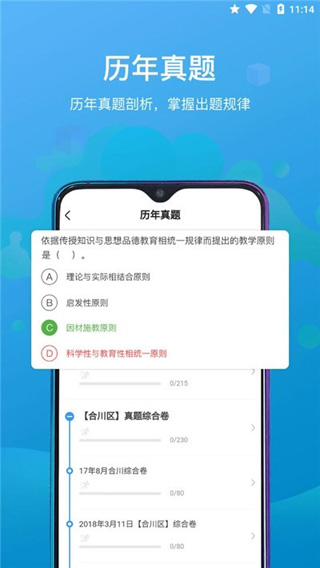 莘知教育app专业版免费下载