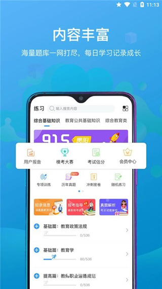 莘知教育app苹果版官方下载