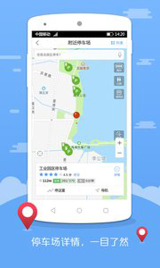 苏州园区停车app安卓版下载