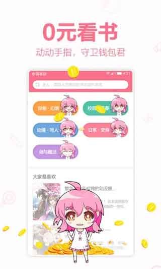 轻萌小说官方app手机最新版下载