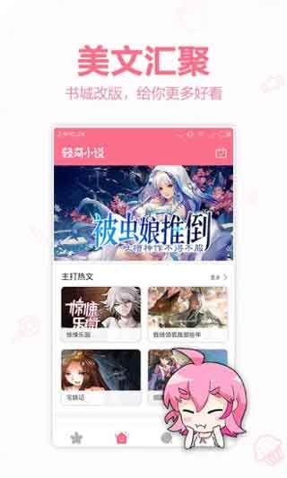 轻萌小说官方app手机最新版下载