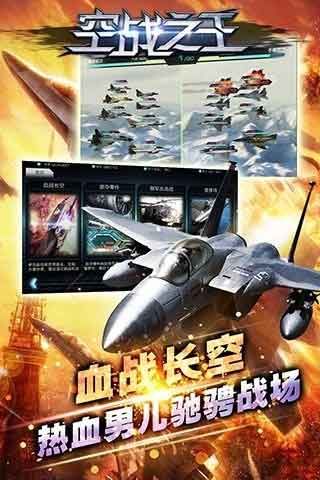 空战之王游戏官方苹果破解版免费下载