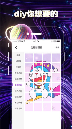 熊猫图标助手app苹果版手机下载