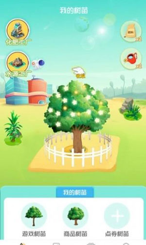 爱植树app最新版