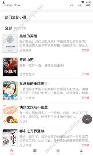 狐妖小说app下载