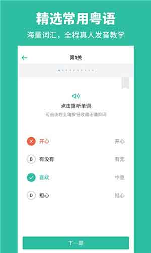 粤语学习通app苹果版