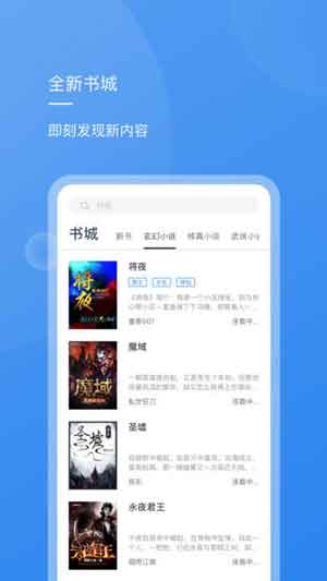 新免小说app苹果下载