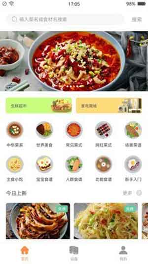 掌厨智能菜谱app安卓版下载