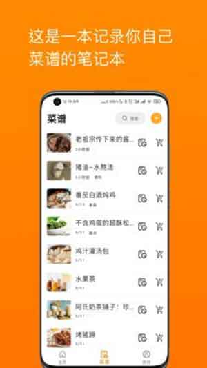 料理笔记app安卓版下载