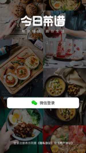 今日菜谱美食厨房app下载