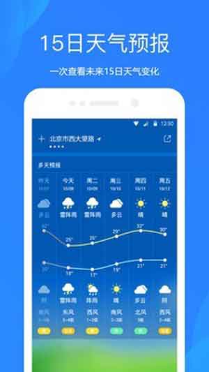 天气预报查询app手机版ios