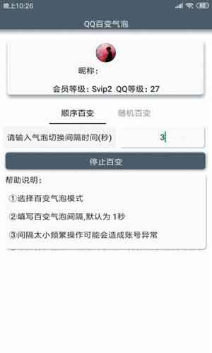 QQ百变气泡app下载