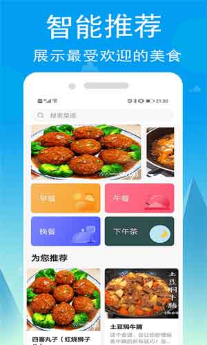 小源菜谱app手机版
