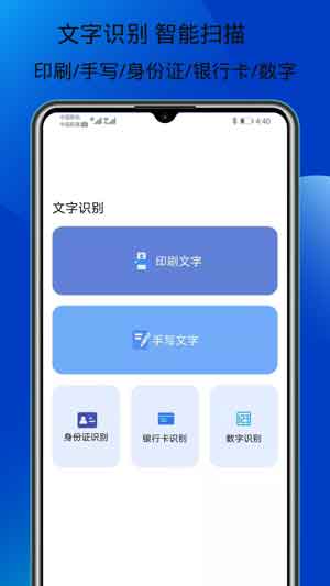 苹果手机文字识别王app