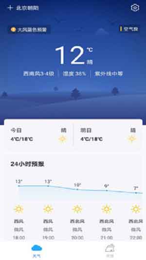 暖阳天气app