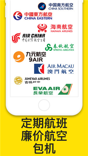 打折飞机票app苹果版客户端下载安装