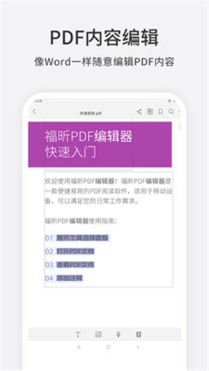 福昕PDF编辑器app
