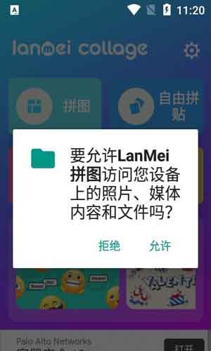 手机LanMei拼图最新版下载
