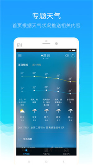 深圳天气app下载安装预警铃