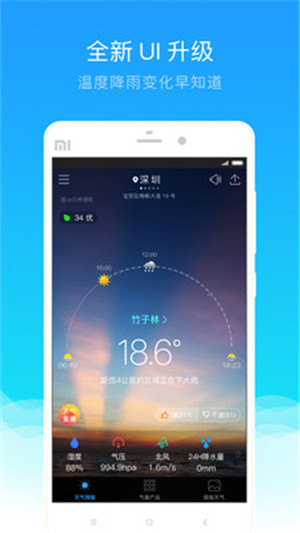 深圳天气app手机版下载