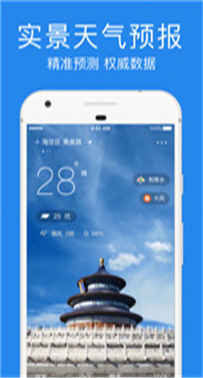天气预报王iOS版软件下载